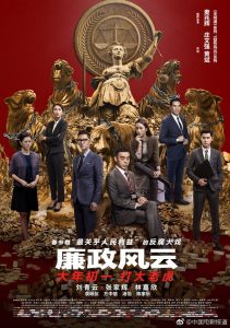廉政風雲：煙幕 Online In Netflix