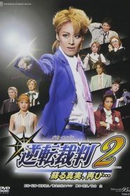 逆転裁判2 −蘇る真実, 再び… Online In Netflix