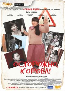 Осторожно, корова! Online In Netflix