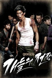 개들의 전쟁 Online In Netflix