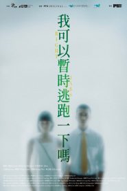 我可以暫時逃跑一下嗎？ Online In Netflix