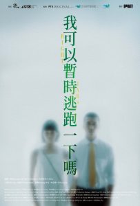 我可以暫時逃跑一下嗎？ Online In Netflix
