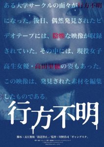 行方不明 Online In Netflix
