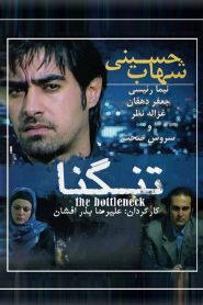 تنگنا Online In Netflix