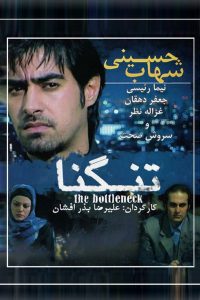 تنگنا Online In Netflix