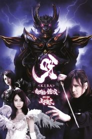 呀〈KIBA〉 ～暗黒騎士鎧伝～ Online In Netflix
