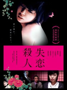 失恋殺人 Online In Netflix