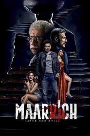 मारीच Online In Netflix