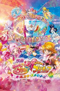 映画 HUGっと！プリキュア♡ふたりはプリキュア オールスターズメモリーズ Online In Netflix