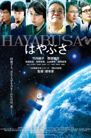 はやぶさ／HAYABUSA Online In Netflix
