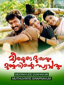 മീരയുടെ ദു:ഖവും മുത്തുവിന്‍റെ സ്വപ്‌നവും Online In Netflix