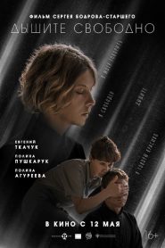 Дышите свободно Online In Netflix