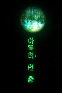 아득히 먼 춤 Online In Netflix