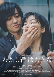 わたし達はおとな Online In Netflix