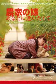 農家の嫁 あなたに逢いたくて Online In Netflix