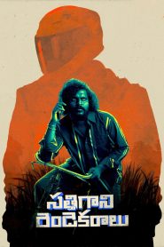 సత్తిగాని రెండెకరాలు Online In Netflix