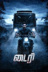 டைரி Online In Netflix