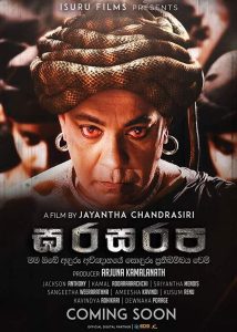 ඝරසරප Online In Netflix