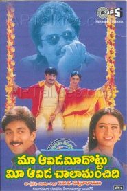 Maa Aavida Meeda Ottu Mee Aavida Chala Manchidi Online In Netflix