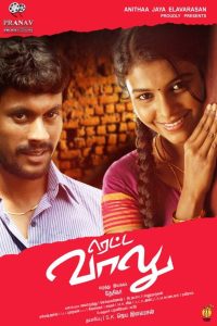 Retta Vaalu Online In Netflix