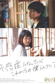 不感症になっていくこれからの僕らについて Online In Netflix