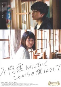 不感症になっていくこれからの僕らについて Online In Netflix