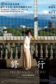 修行 Online In Netflix