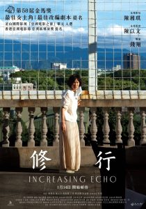 修行 Online In Netflix