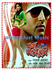 বন্ধু এসো তুমি Online In Netflix