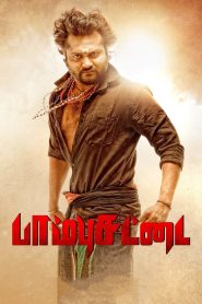 பாம்பு சட்டை Online In Netflix