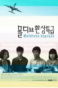 몰디브 환상특급 Online In Netflix