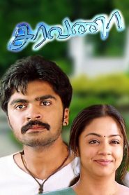 சரவணா Online In Netflix