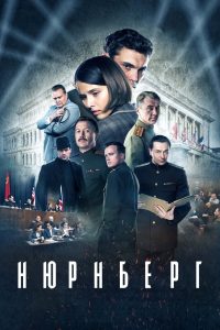 Нюрнберг Online In Netflix