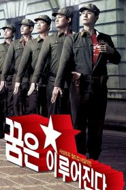 꿈은 이루어진다 Online In Netflix