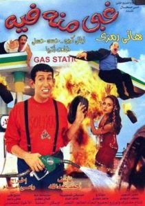 غبي منه فيه Online In Netflix