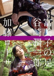 冨美子の足 Online In Netflix