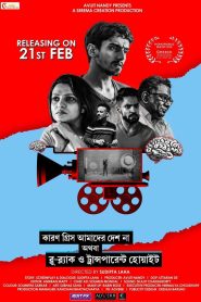 কারণ গ্রিস আমাদের দেশ না অথবা ব্লু-ব্ল্যাক ও ট্রান্সপারেন্ট হোয়াইট Online In Netflix