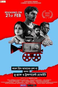 কারণ গ্রিস আমাদের দেশ না অথবা ব্লু-ব্ল্যাক ও ট্রান্সপারেন্ট হোয়াইট Online In Netflix