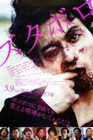 ズタボロ Online In Netflix