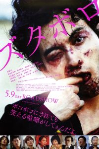 ズタボロ Online In Netflix