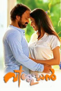 വിശുദ്ധൻ Online In Netflix