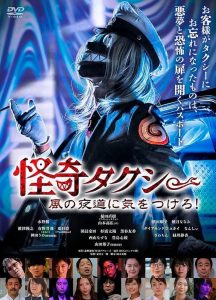 怪奇タクシー　風の夜道に気をつけろ！ Online In Netflix