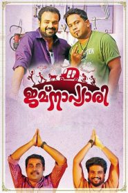 ജമ്‌നപ്യാരി Online In Netflix