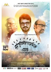 সূর্য পৃথিবীর চারদিকে ঘোরে Online In Netflix