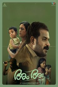 അം അഃ Online In Netflix
