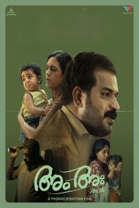 അം അഃ Online In Netflix