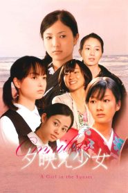 夕映え少女 Online In Netflix