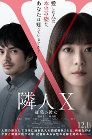 隣人X -疑惑の彼女- Online In Netflix