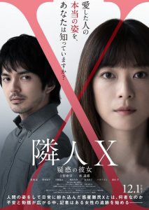 隣人X -疑惑の彼女- Online In Netflix