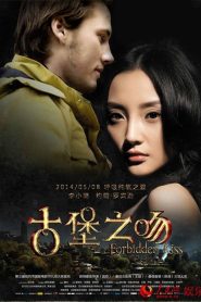 古堡之吻 Online In Netflix
